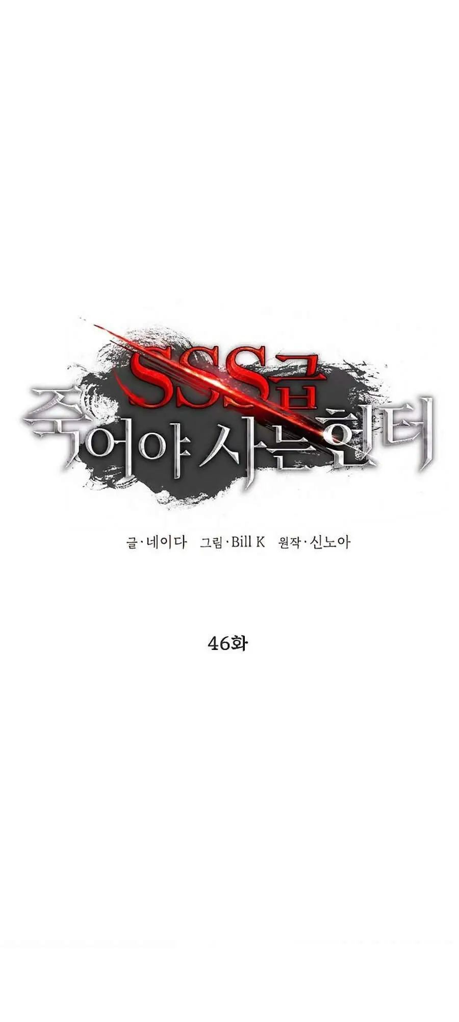 Tôi Là Thợ Săn Có Kĩ Năng Tự Sát Cấp Sss Nettruyen ZZZ Chương 46 Page 79