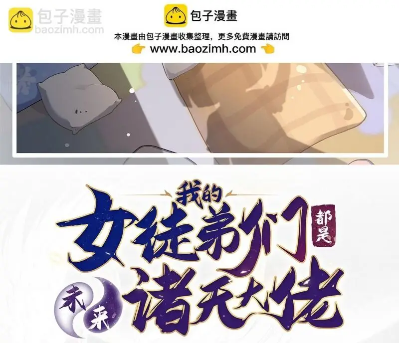 Các Nữ Đồ Đệ Của Ta Đều Là Chư Thiên Đại Lão Tương Lai Nettruyen ZZZ Chương 254 Page 2
