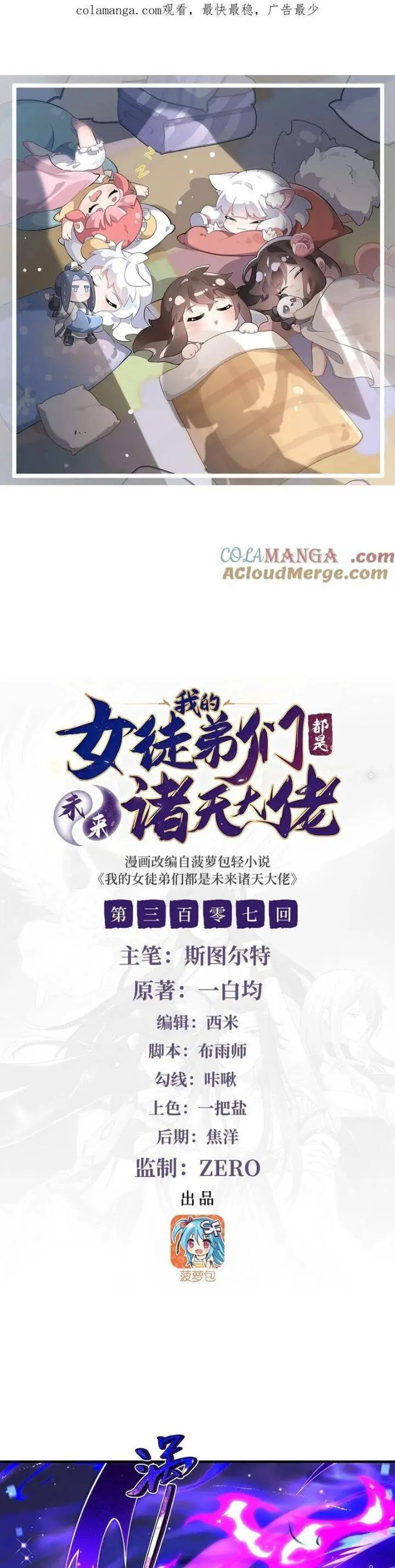Các Nữ Đồ Đệ Của Ta Đều Là Chư Thiên Đại Lão Tương Lai Nettruyen ZZZ Chương 307 Page 1