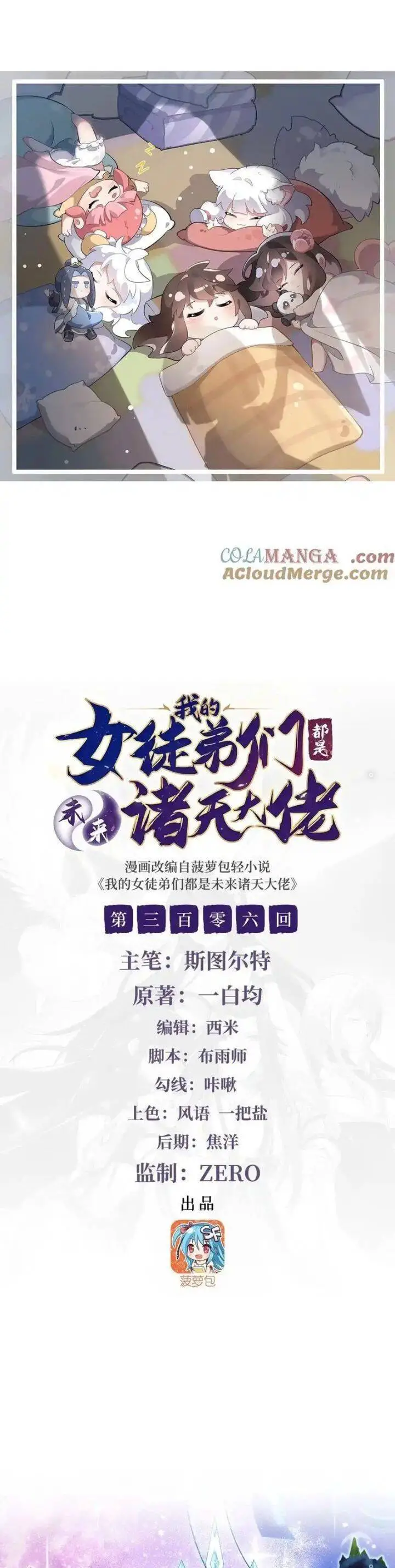 Các Nữ Đồ Đệ Của Ta Đều Là Chư Thiên Đại Lão Tương Lai Nettruyen ZZZ Chương 306 Page 1