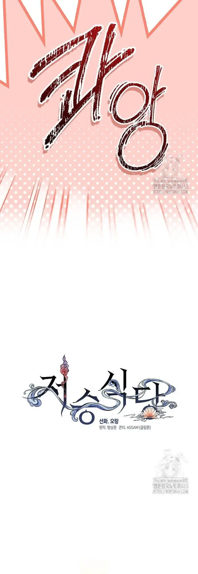 Nhà Hàng Thế Giới Ngầm Nettruyen ZZZ Chương 65 Page 17
