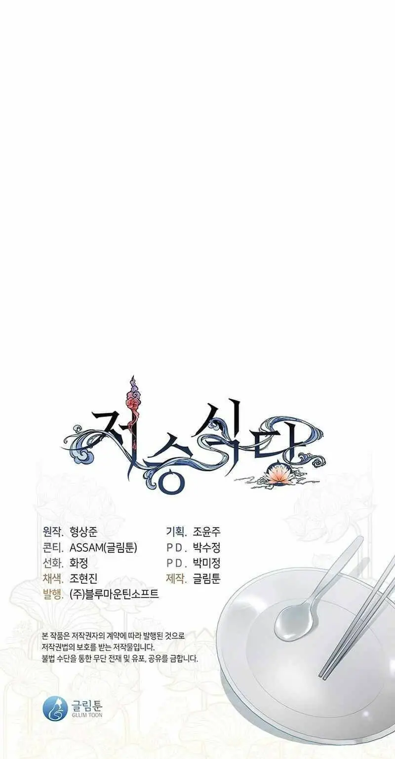 Nhà Hàng Thế Giới Ngầm Nettruyen ZZZ Chương 1 Page 97