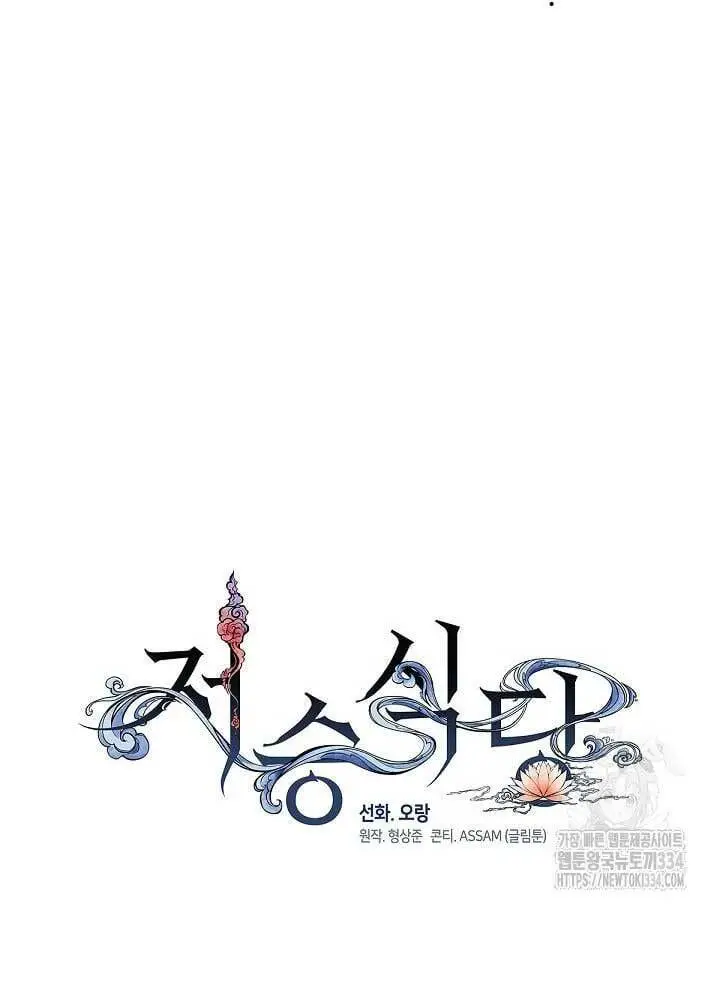 Nhà Hàng Thế Giới Ngầm Nettruyen ZZZ Chương 40 Page 29