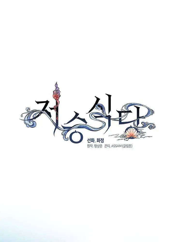 Nhà Hàng Thế Giới Ngầm Nettruyen ZZZ Chương 12 Page 41
