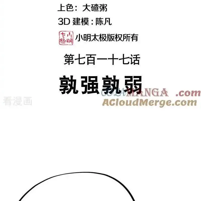 Chiến Hồn Tuyệt Thế Nettruyen ZZZ Chương 717 Page 3