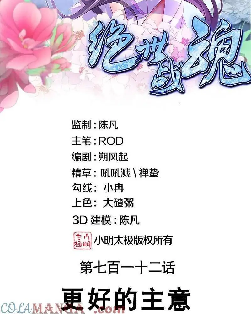Chiến Hồn Tuyệt Thế Nettruyen ZZZ Chương 712 Page 2