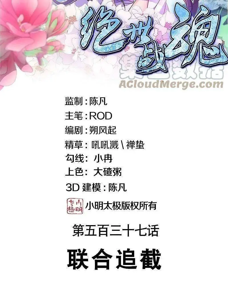 Chiến Hồn Tuyệt Thế Nettruyen ZZZ Chương 537 Page 2