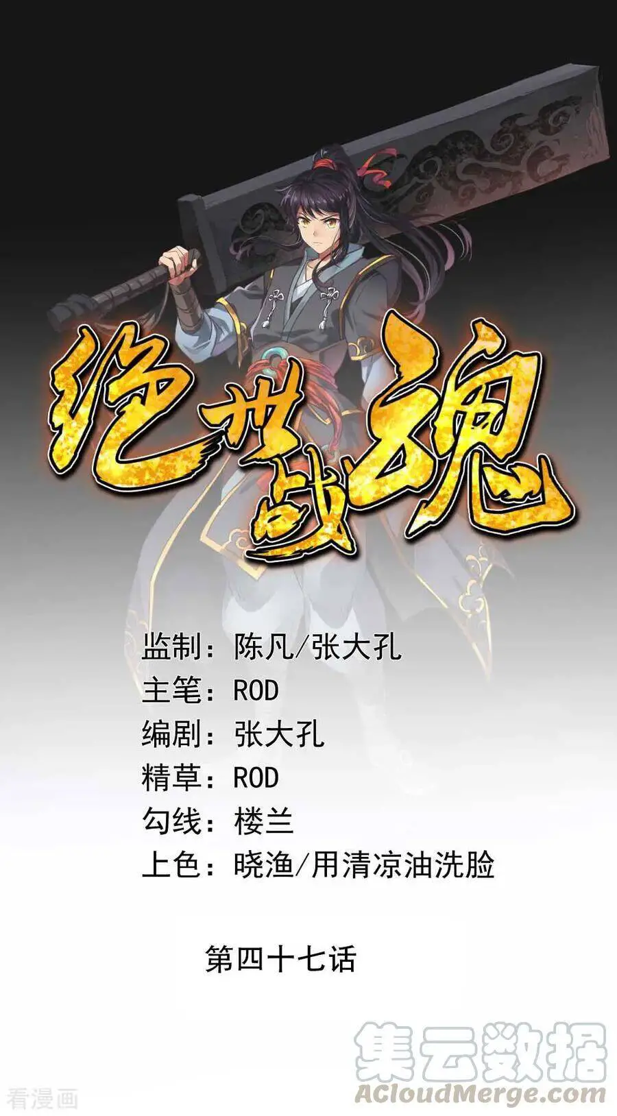 Chiến Hồn Tuyệt Thế Nettruyen ZZZ Chương 47 Page 1