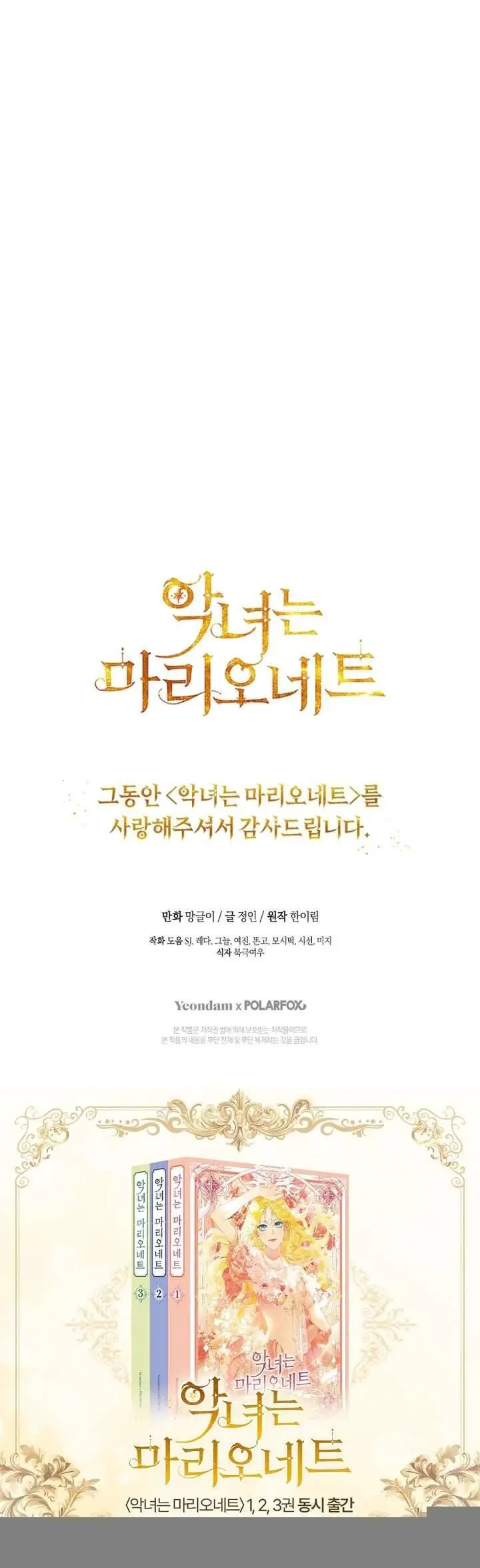 Kẻ Phản Diện Là Một Con Rối Nettruyen ZZZ Chương 111 Page 78