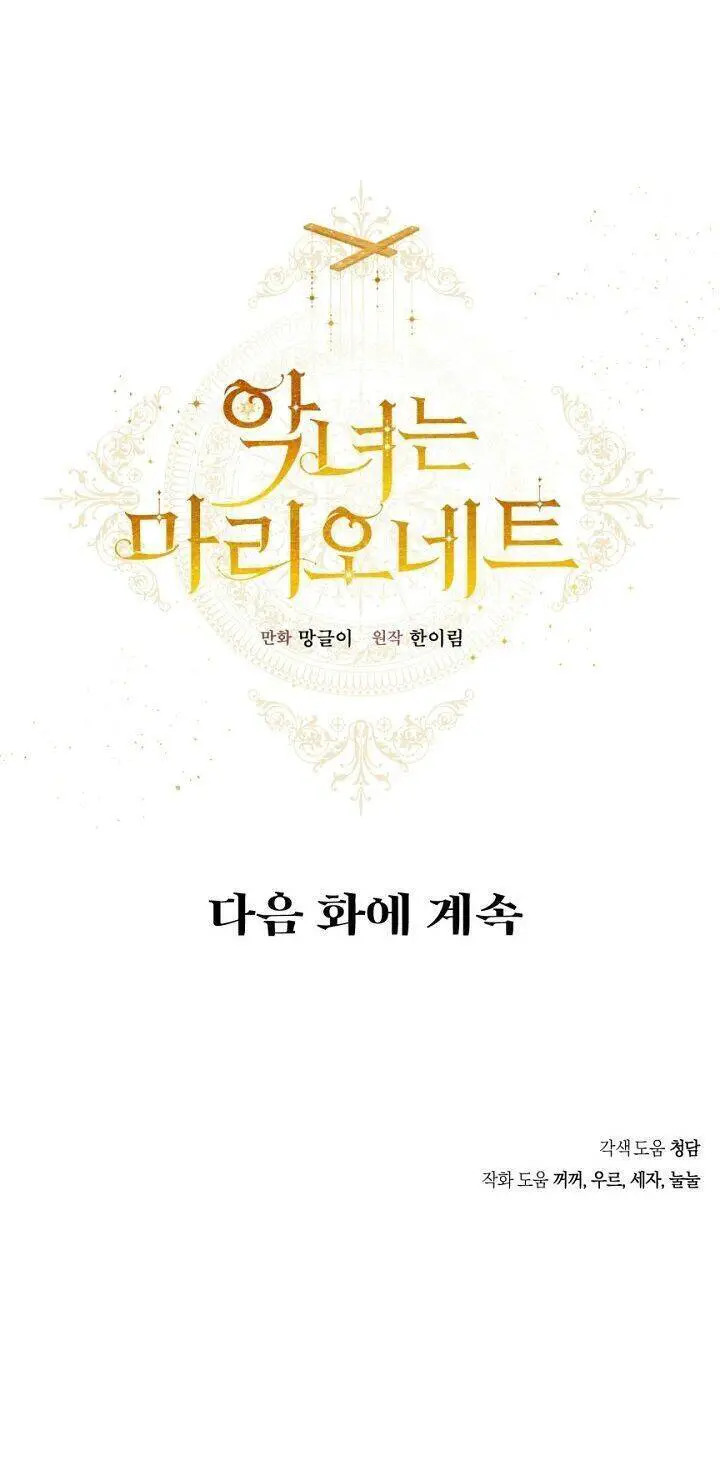 Kẻ Phản Diện Là Một Con Rối Nettruyen ZZZ Chương 34 Page 60