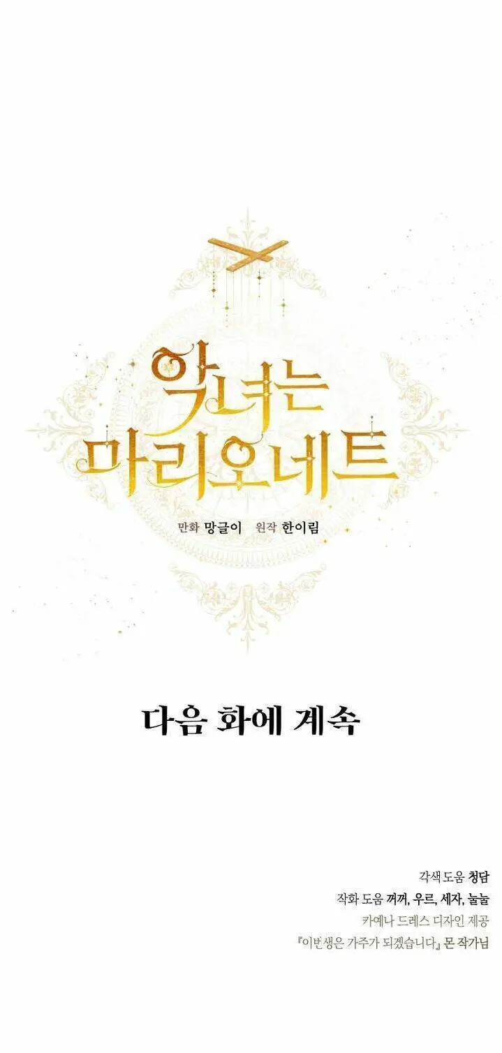 Kẻ Phản Diện Là Một Con Rối Nettruyen ZZZ Chương 26 Page 52