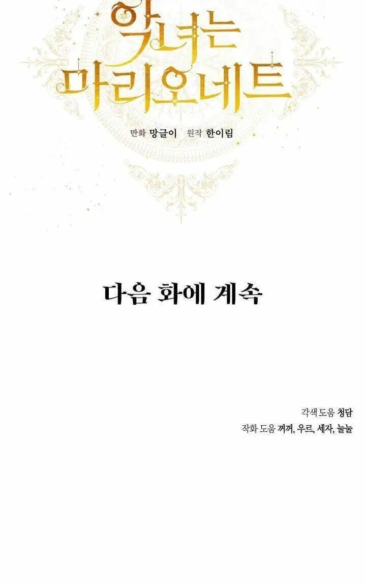 Kẻ Phản Diện Là Một Con Rối Nettruyen ZZZ Chương 29 Page 60