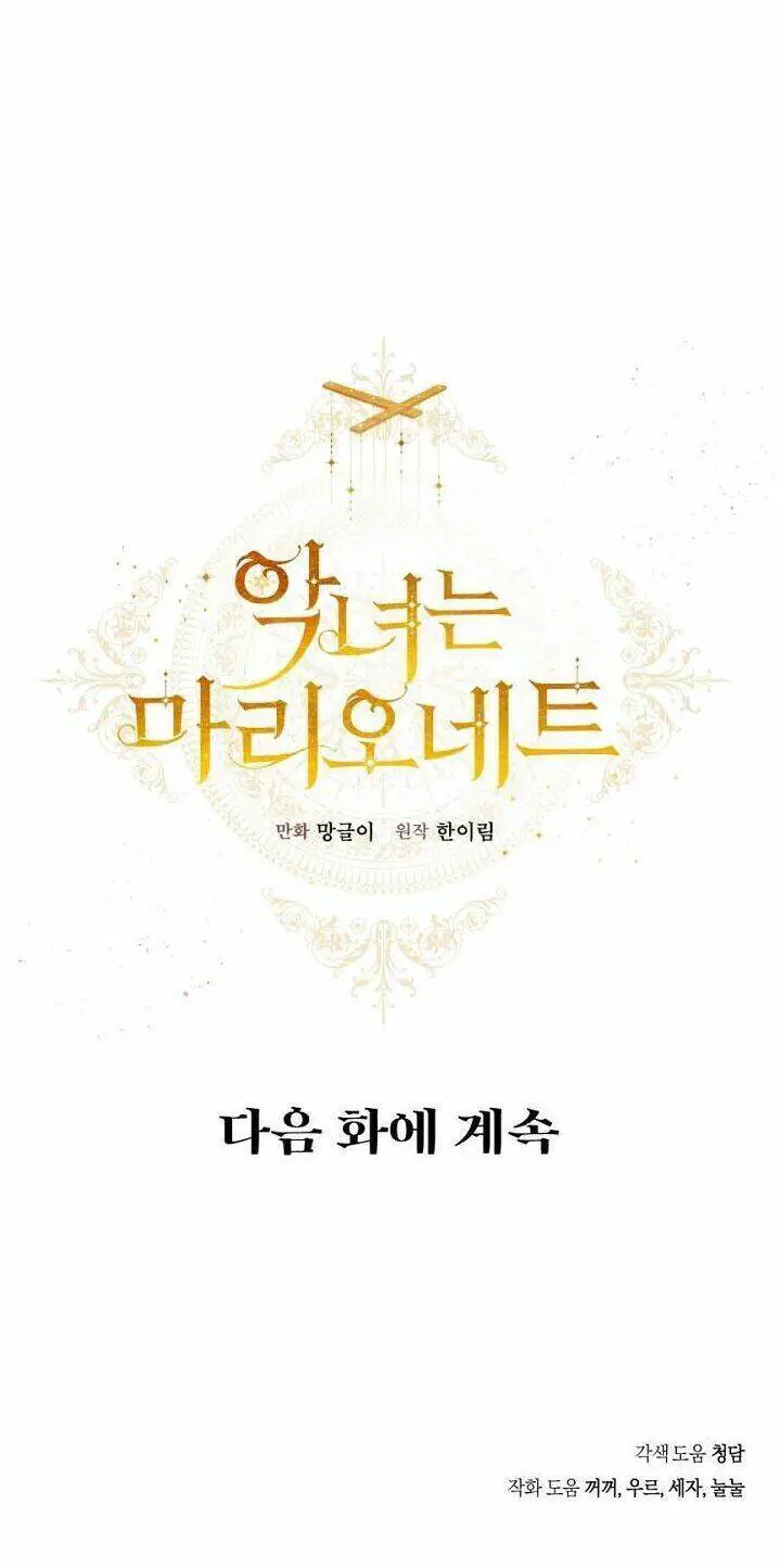 Kẻ Phản Diện Là Một Con Rối Nettruyen ZZZ Chương 25 Page 62