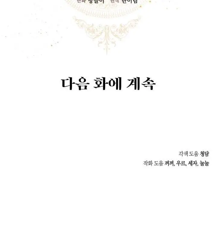 Kẻ Phản Diện Là Một Con Rối Nettruyen ZZZ Chương 28 Page 58