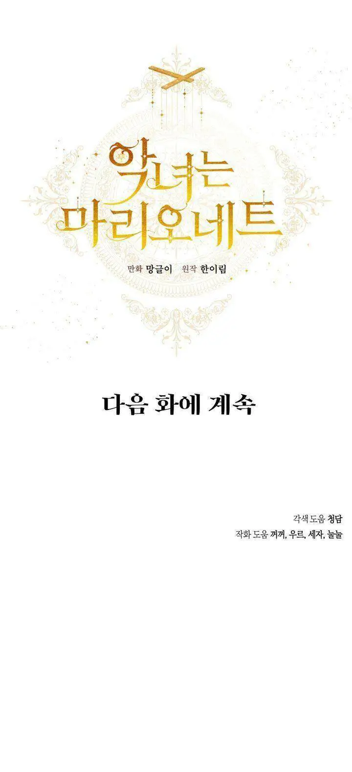 Kẻ Phản Diện Là Một Con Rối Nettruyen ZZZ Chương 38 Page 76