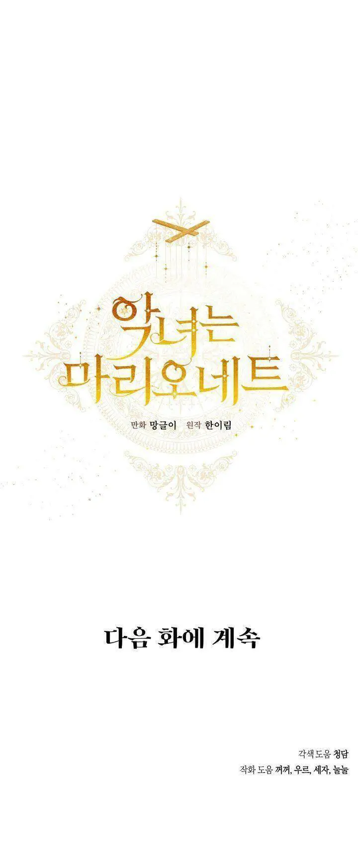 Kẻ Phản Diện Là Một Con Rối Nettruyen ZZZ Chương 37 Page 79