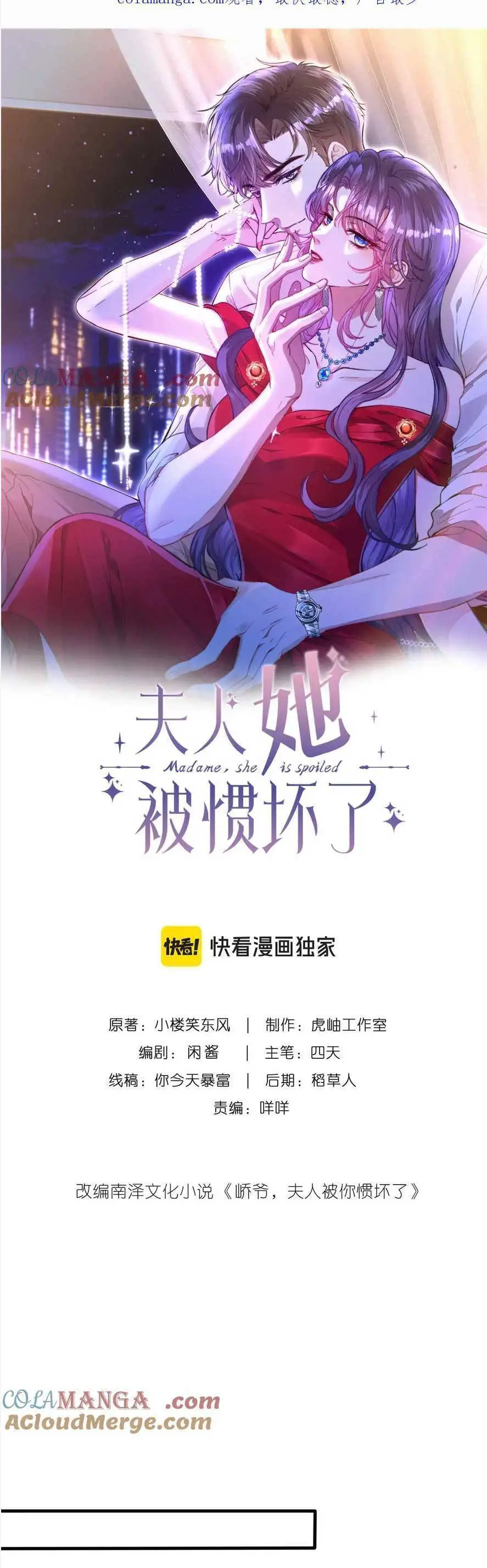 Kiều Gia, Phu Nhân Bị Ngài Chiều Hư Rồi! Nettruyen ZZZ Chương 43 Page 4