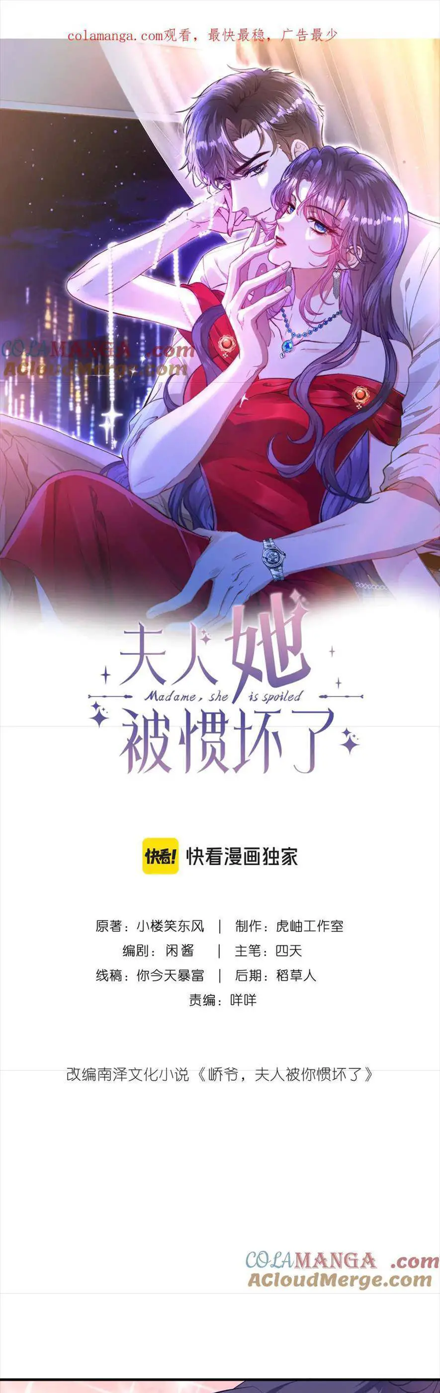Kiều Gia, Phu Nhân Bị Ngài Chiều Hư Rồi! Nettruyen ZZZ Chương 47 Page 1