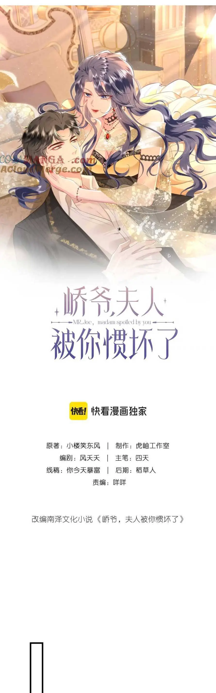 Kiều Gia, Phu Nhân Bị Ngài Chiều Hư Rồi! Nettruyen ZZZ Chương 32 Page 4