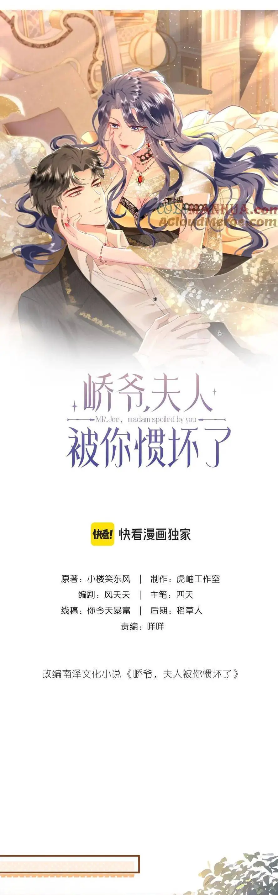 Kiều Gia, Phu Nhân Bị Ngài Chiều Hư Rồi! Nettruyen ZZZ Chương 14 Page 4