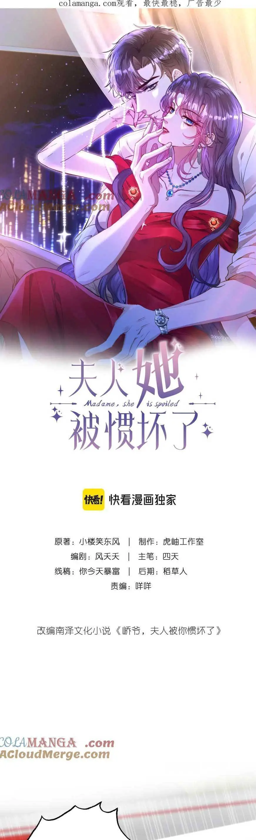 Kiều Gia, Phu Nhân Bị Ngài Chiều Hư Rồi! Nettruyen ZZZ Chương 39 Page 1