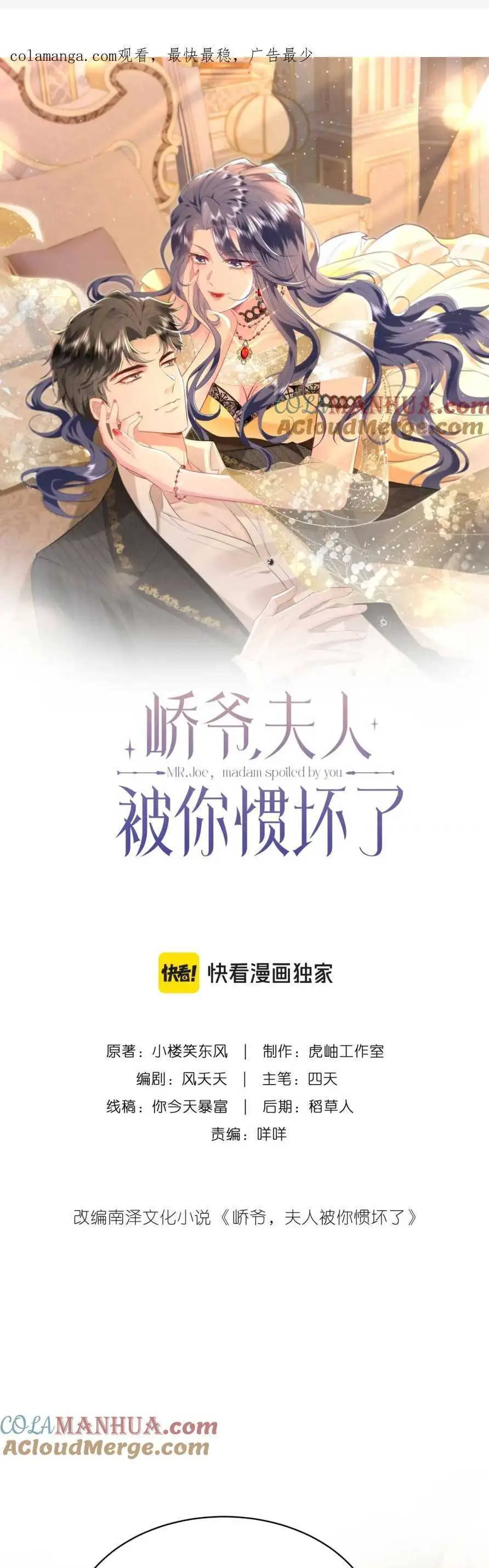 Kiều Gia, Phu Nhân Bị Ngài Chiều Hư Rồi! Nettruyen ZZZ Chương 24 Page 4
