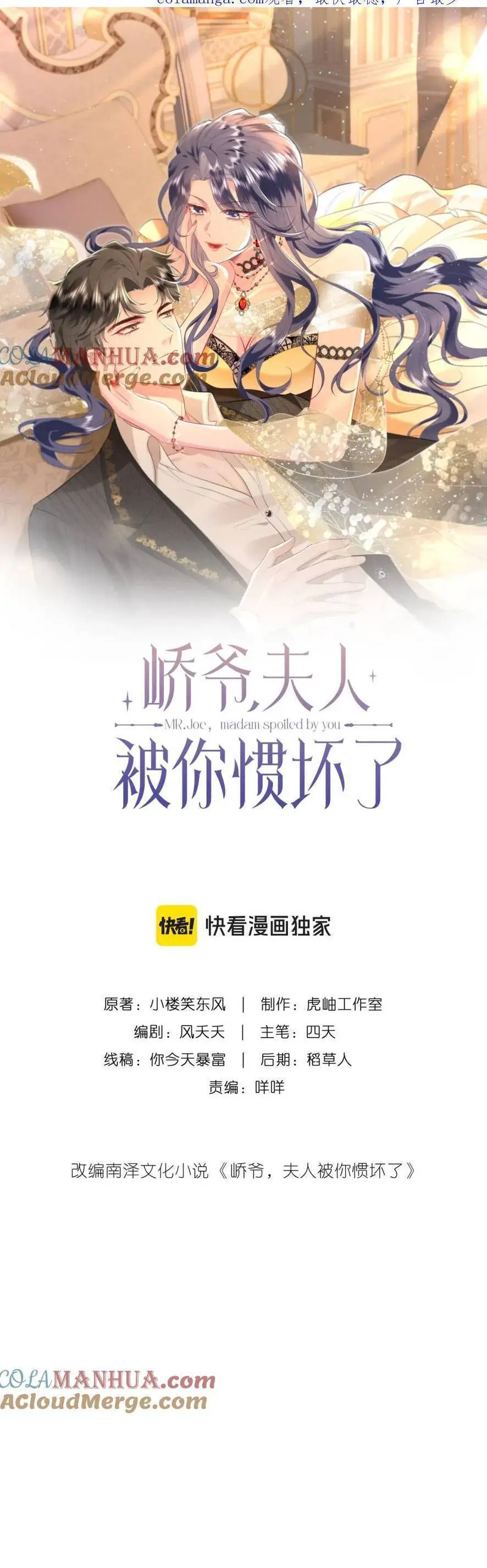 Kiều Gia, Phu Nhân Bị Ngài Chiều Hư Rồi! Nettruyen ZZZ Chương 21 Page 4