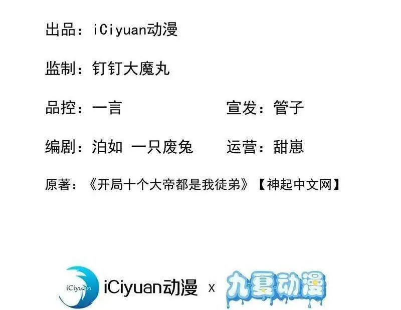 Thập Đại Đế Hoàng Đều Là Đệ Tử Của Ta Nettruyen ZZZ Chương 383 Page 3