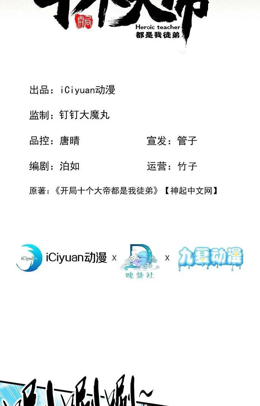 Thập Đại Đế Hoàng Đều Là Đệ Tử Của Ta Nettruyen ZZZ Chương 26 Page 4
