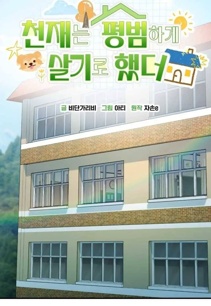 Thiên Tài Bình Dị Nettruyen ZZZ Chương 1 Page 147