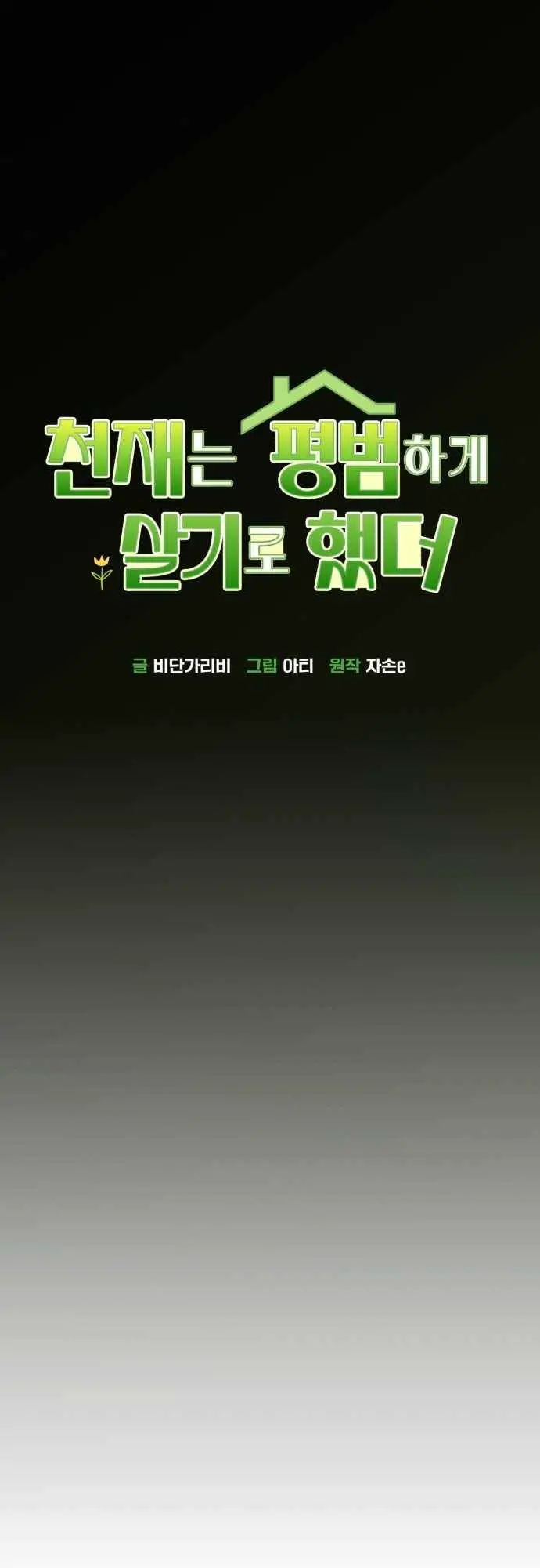 Thiên Tài Bình Dị Nettruyen ZZZ Chương 2 Page 70