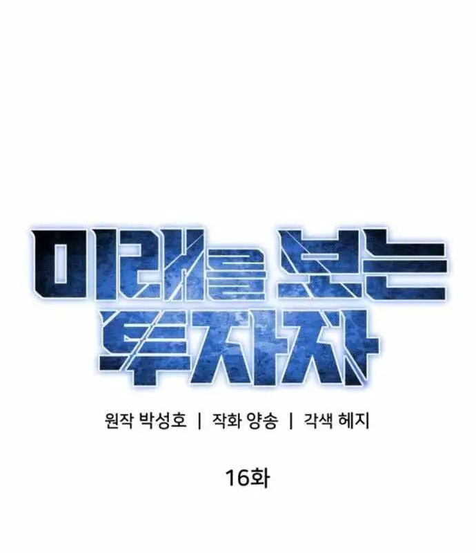 Nhà Đầu Tư Nhìn Thấy Tương Lai Nettruyen ZZZ Chương 16 Page 94