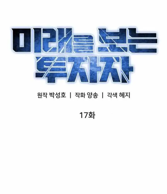 Nhà Đầu Tư Nhìn Thấy Tương Lai Nettruyen ZZZ Chương 17 Page 107