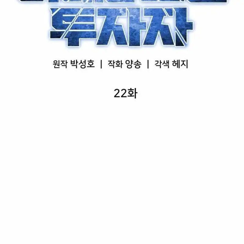 Nhà Đầu Tư Nhìn Thấy Tương Lai Nettruyen ZZZ Chương 22 Page 31