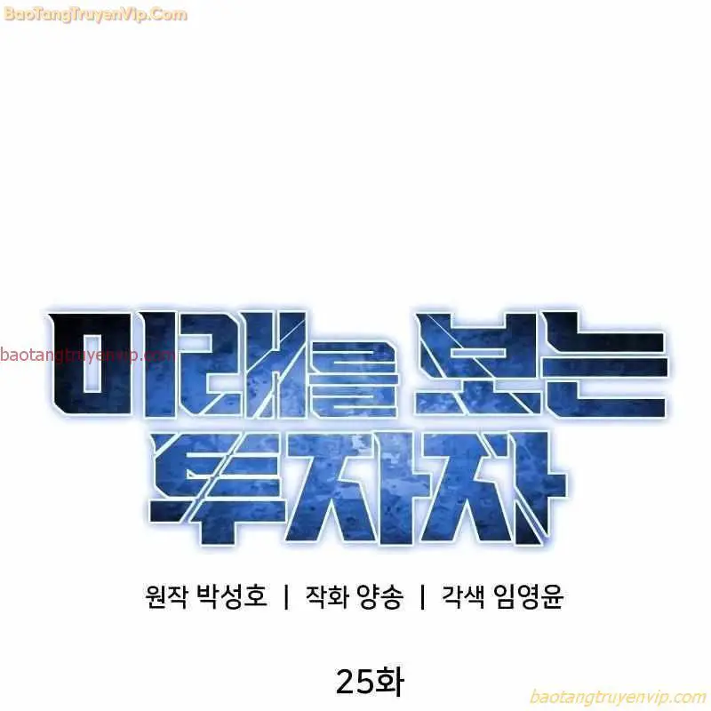 Nhà Đầu Tư Nhìn Thấy Tương Lai Nettruyen ZZZ Chương 25 Page 22