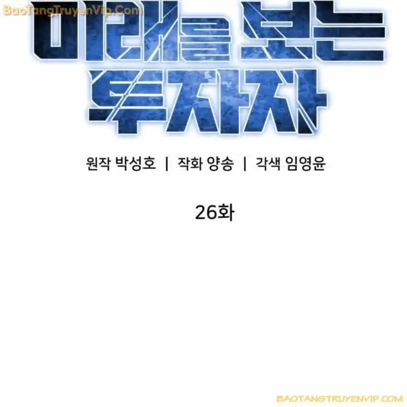 Nhà Đầu Tư Nhìn Thấy Tương Lai Nettruyen ZZZ Chương 26 Page 55