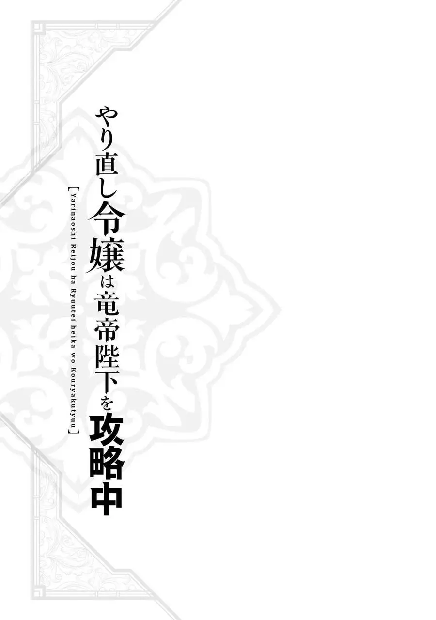 Win Over The Dragon Emperor This Time Around, Noble Girl! Nettruyen ZZZ Chương 32 Page 52