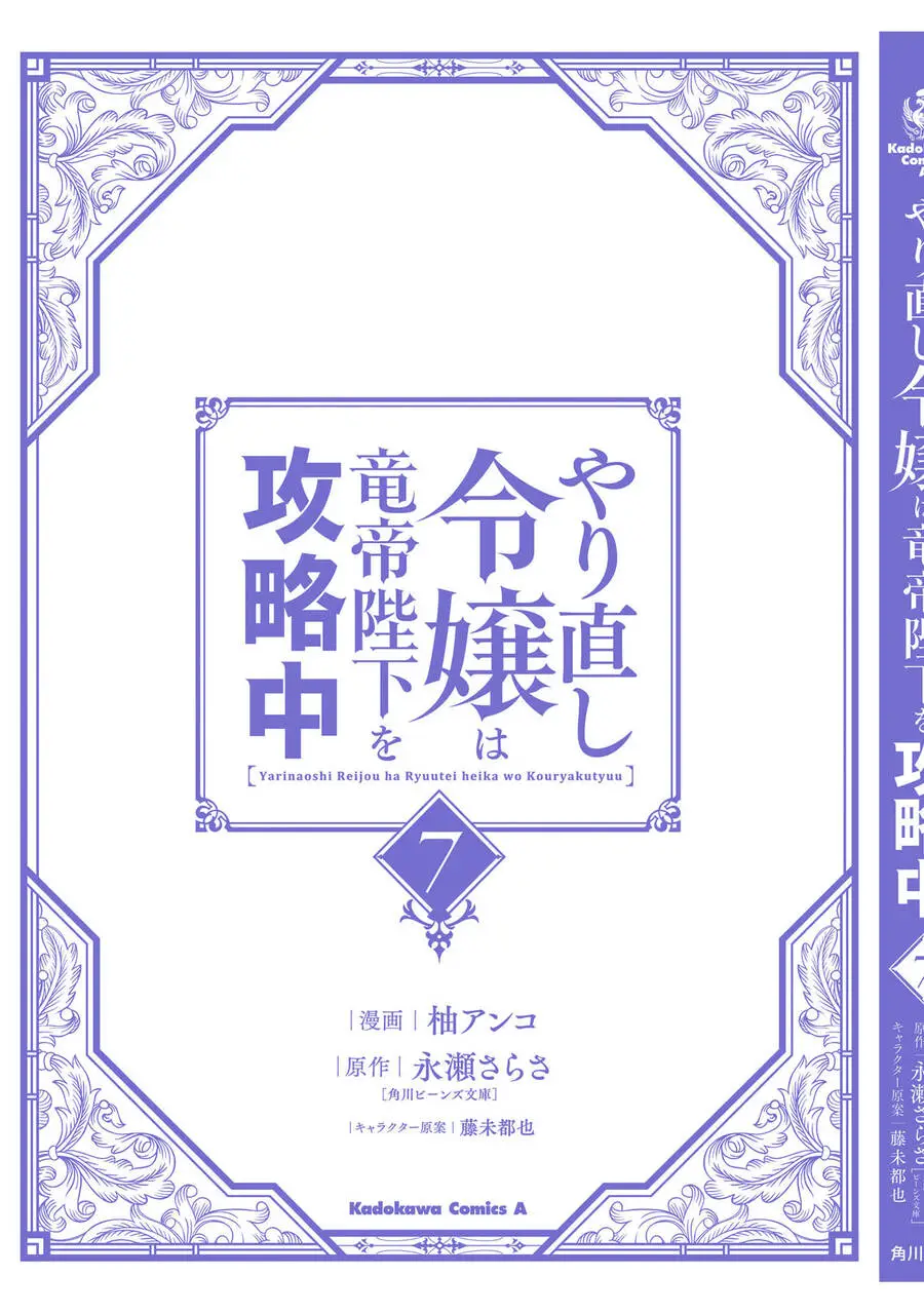 Win Over The Dragon Emperor This Time Around, Noble Girl! Nettruyen ZZZ Chương 32 Page 54