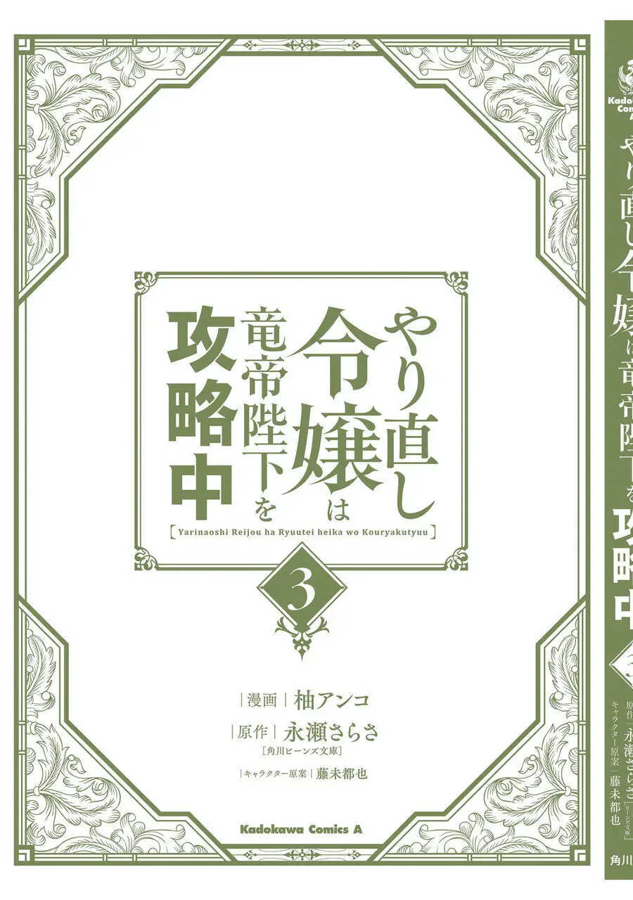 Win Over The Dragon Emperor This Time Around, Noble Girl! Nettruyen ZZZ Chương 15.5 Page 10