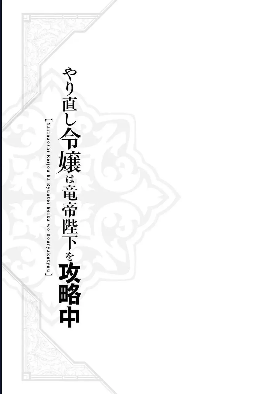 Win Over The Dragon Emperor This Time Around, Noble Girl! Nettruyen ZZZ Chương 36 Page 40