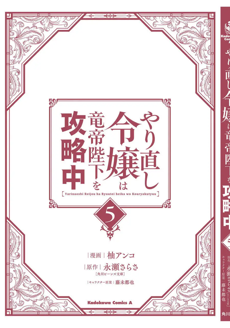 Win Over The Dragon Emperor This Time Around, Noble Girl! Nettruyen ZZZ Chương 23.2 Page 11