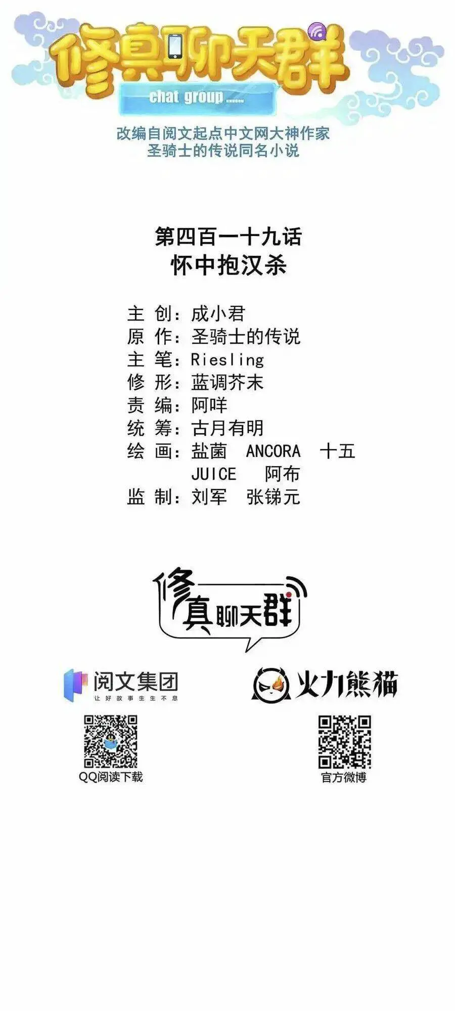 Tu Chân Nói Chuyện Phiếm Quần Nettruyen ZZZ Chương 419 Page 24