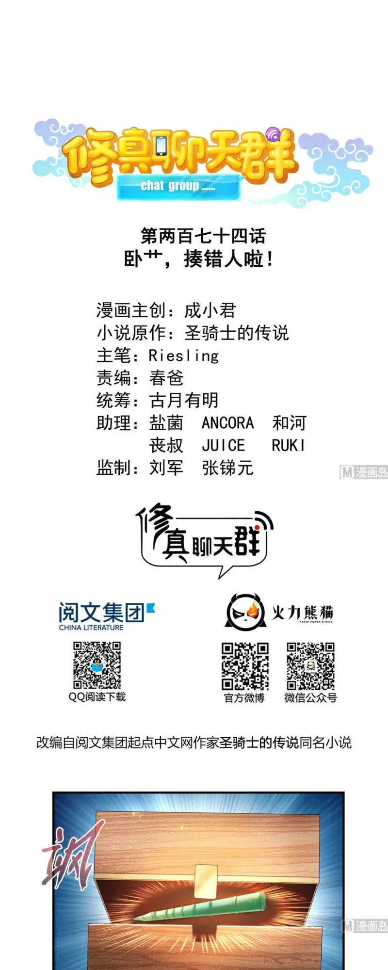 Tu Chân Nói Chuyện Phiếm Quần Nettruyen ZZZ Chương 274 Page 1