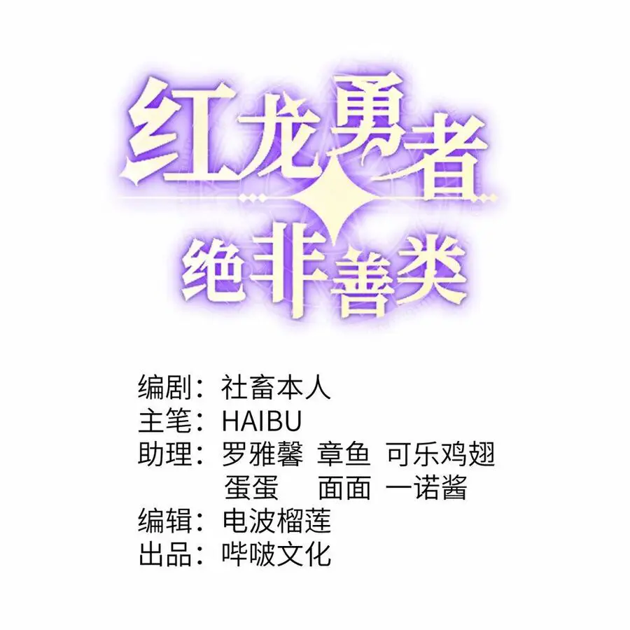 Hồng Long Dũng Giả Không Phải Người Lương Thiện Nettruyen ZZZ Chương 3 Page 2