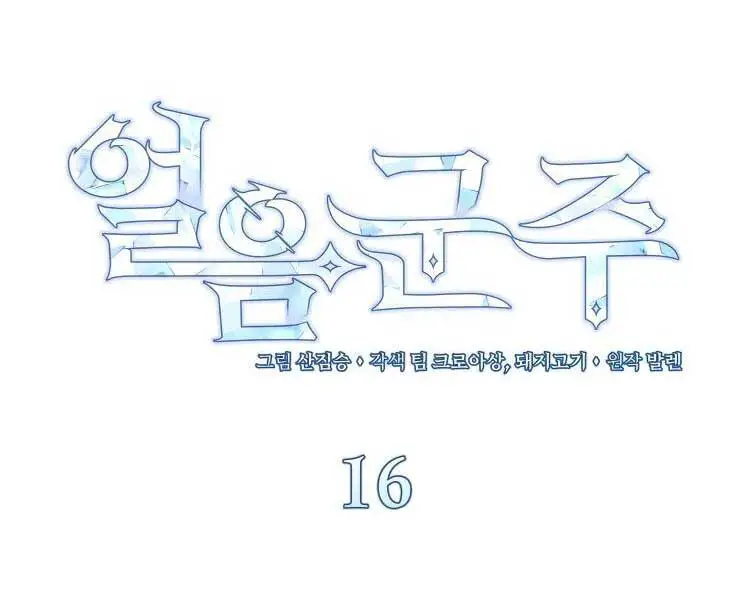 Băng Vương Nettruyen ZZZ Chương 17 Page 71