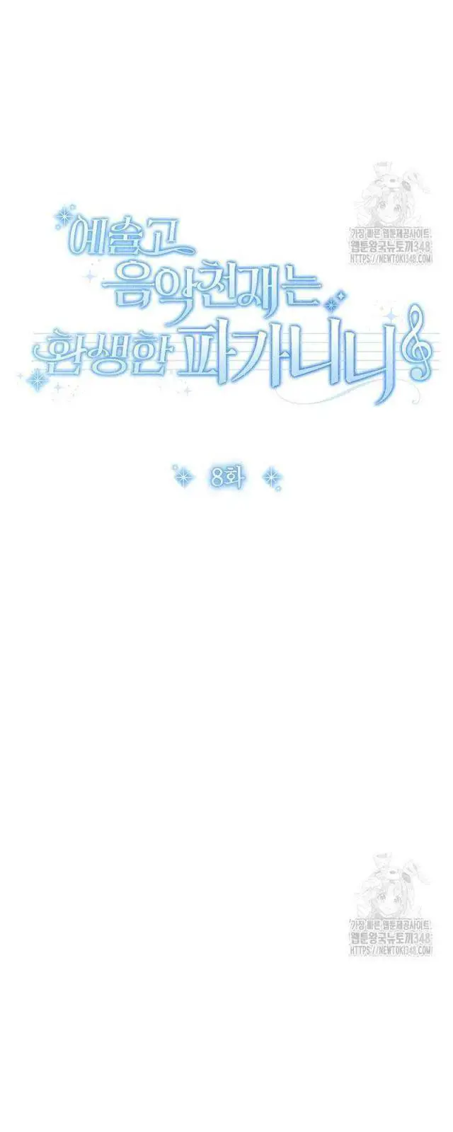 Thiên Tài Âm Nhạc Trường Trung Học Nettruyen ZZZ Chương 8 Page 17