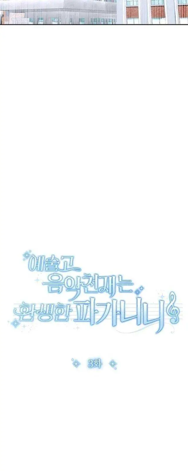 Thiên Tài Âm Nhạc Trường Trung Học Nettruyen ZZZ Chương 3 Page 16