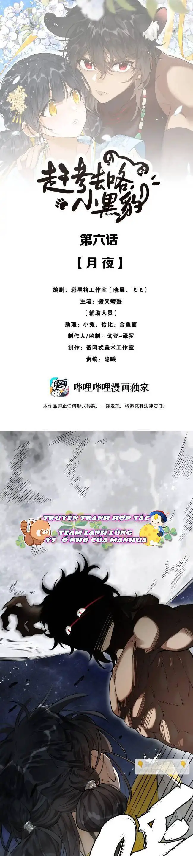 Đi Thi Thôi Nào , Tiểu Hắc Báo Nettruyen ZZZ Chương 6 Page 4