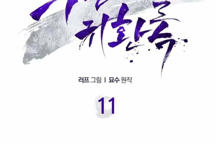 Vị Thần Trở Lại Nettruyen ZZZ Chương 11 Page 2