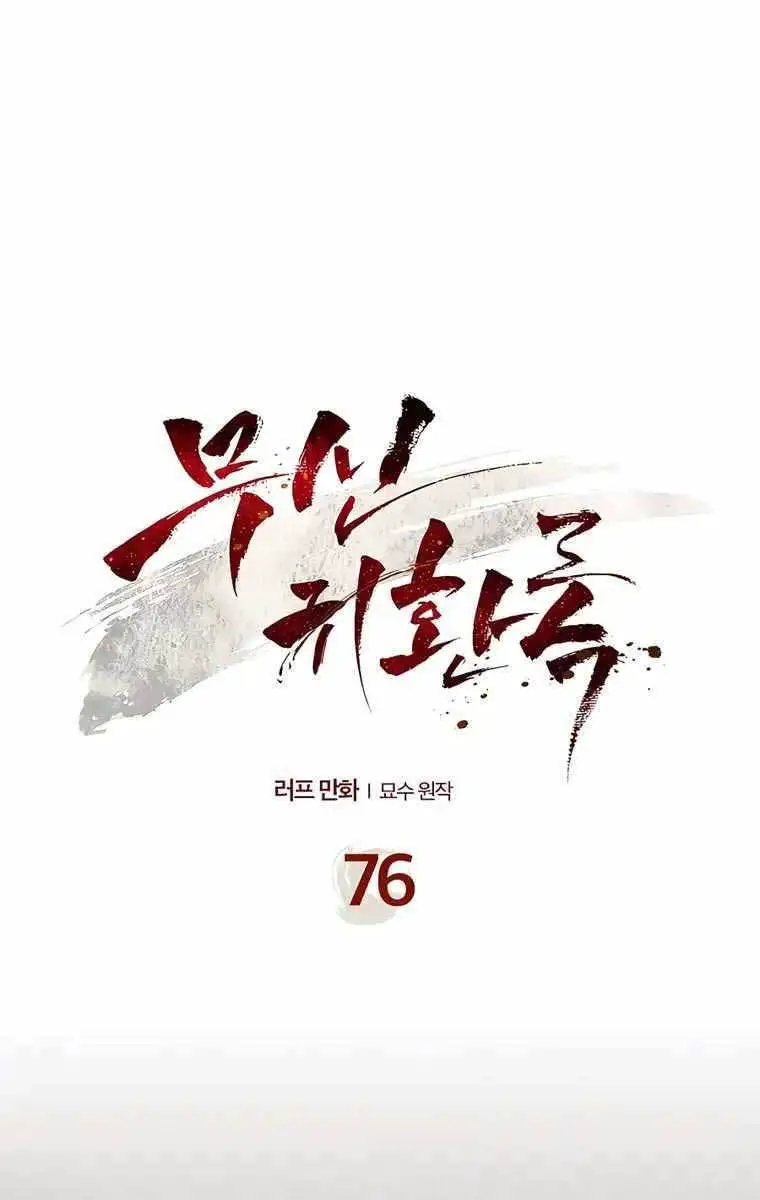Vị Thần Trở Lại Nettruyen ZZZ Chương 76 Page 1